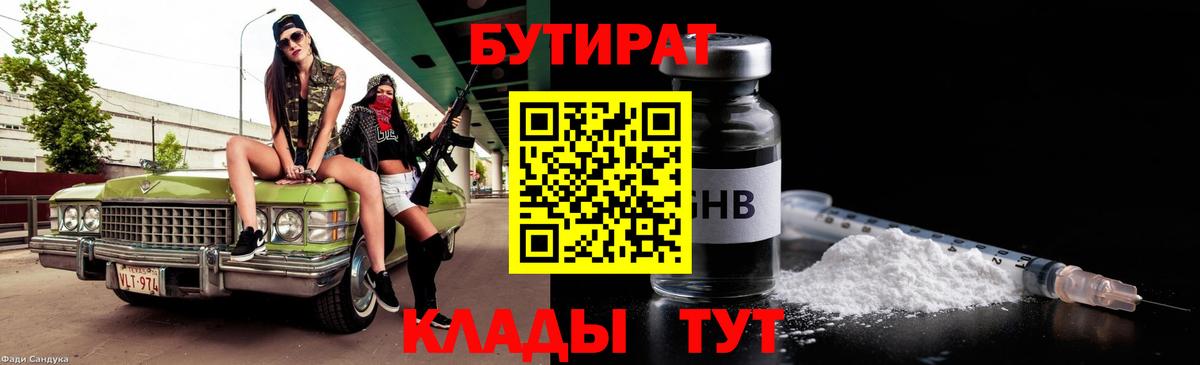 Бутират BDO 33% Нефтеюганск