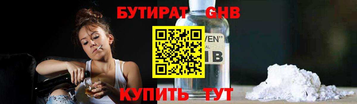 Бутират буратино  Вход с VPN  Нефтеюганск 