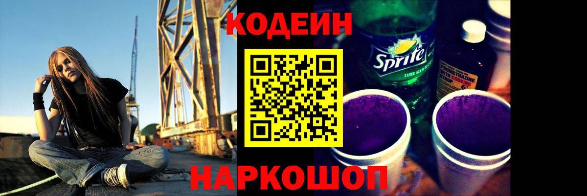 Codein Purple Drank  Вход с VPN  Нефтеюганск 