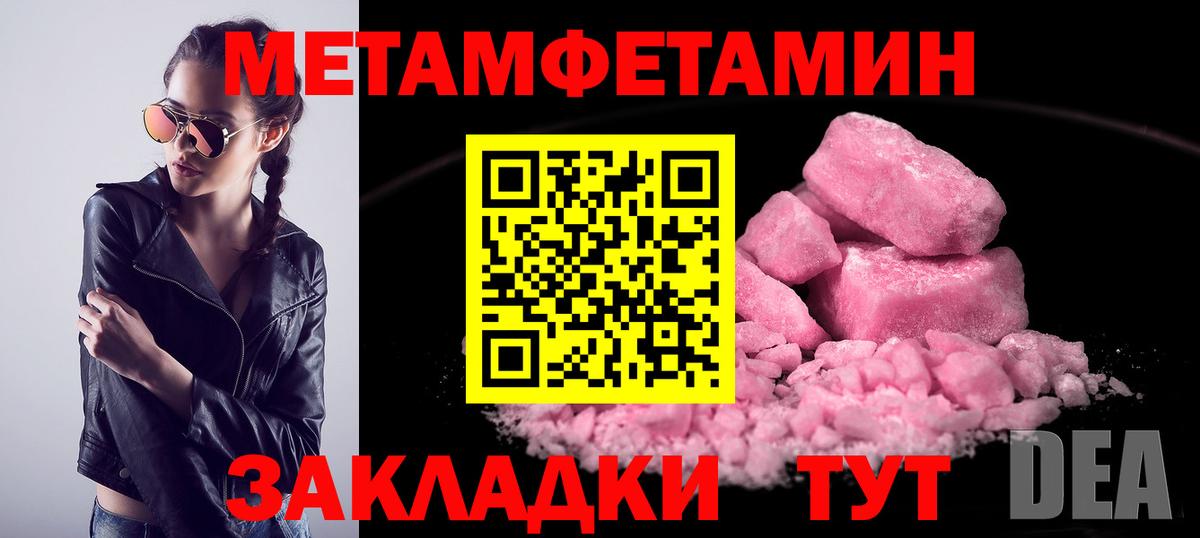 Нефтеюганск  МЕТАМФЕТАМИН Methamphetamine  Первитин  Вход с VPN 