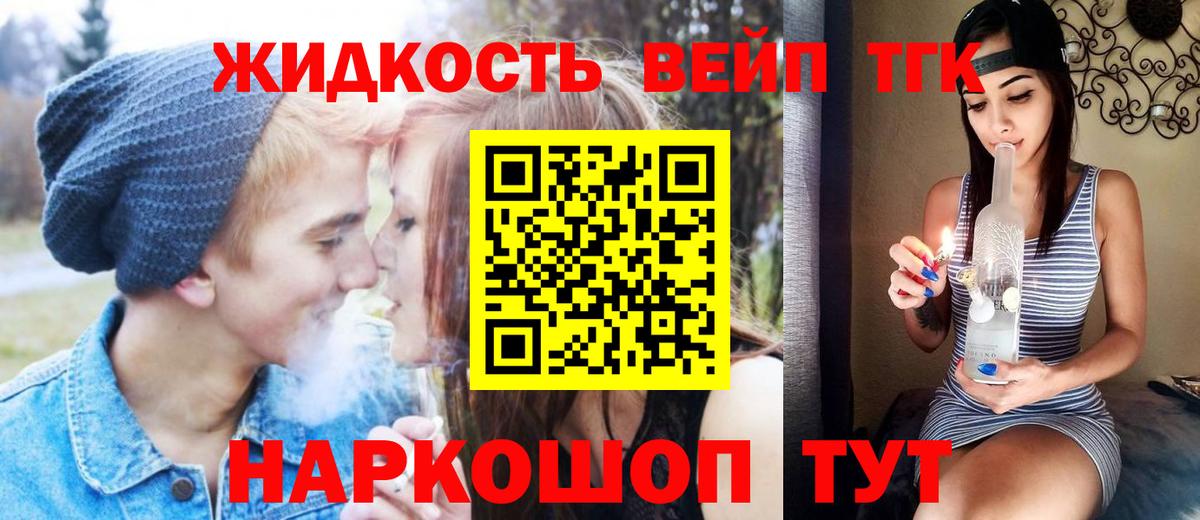 ТГК жижа Нефтеюганск